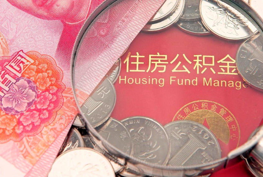 燕郊公积金提取流程详细步骤（怎么提取市公积金）